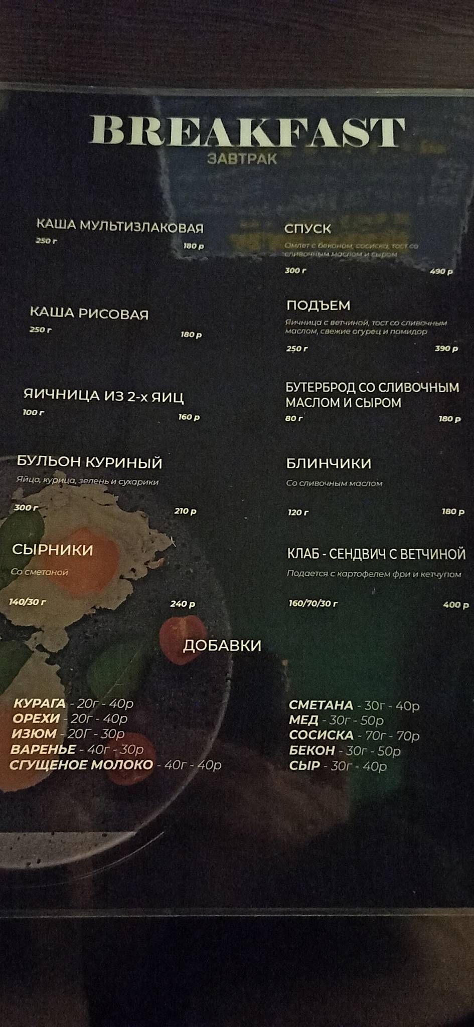 Papa Misha меню