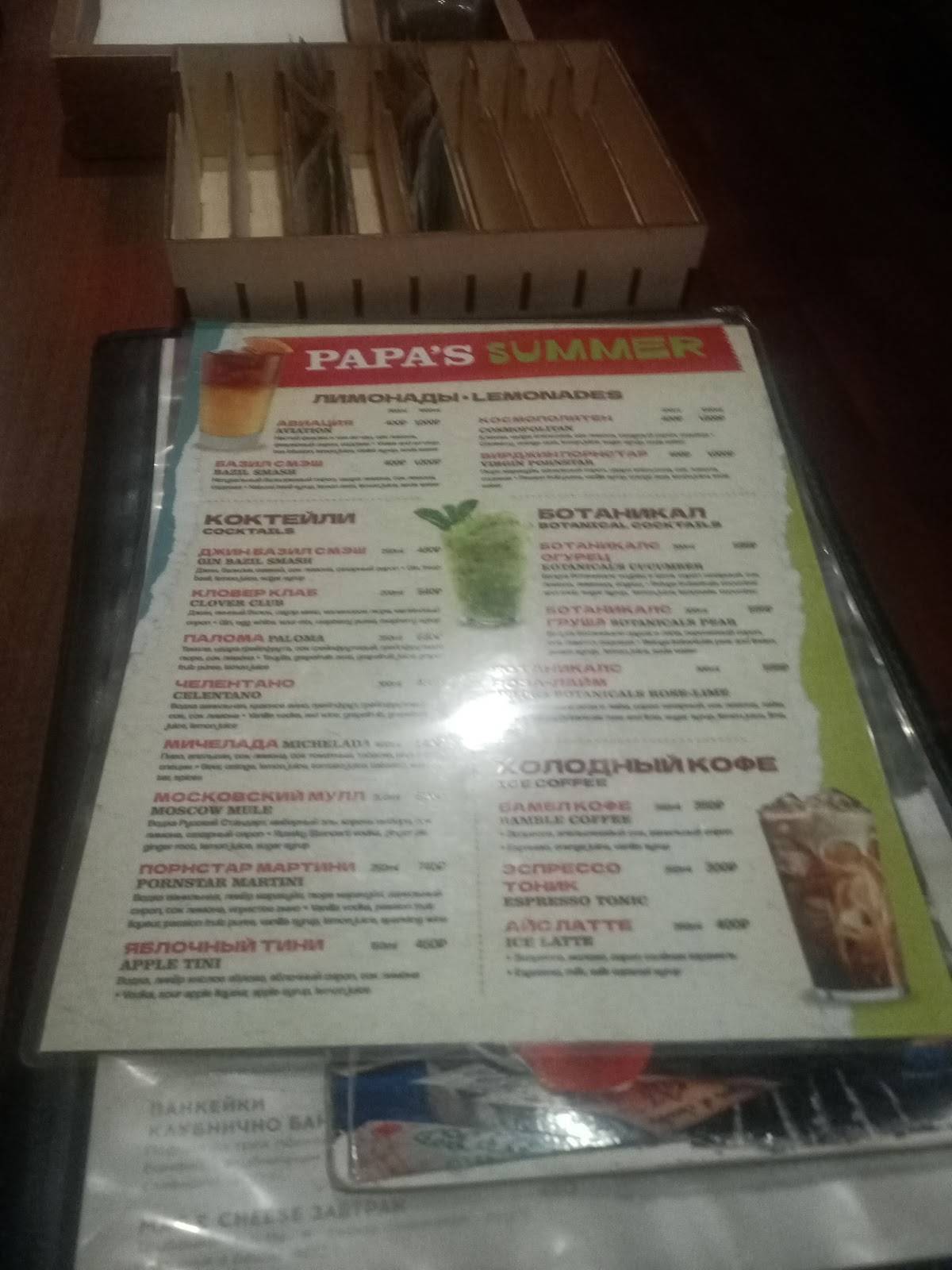 Papa's Bar меню