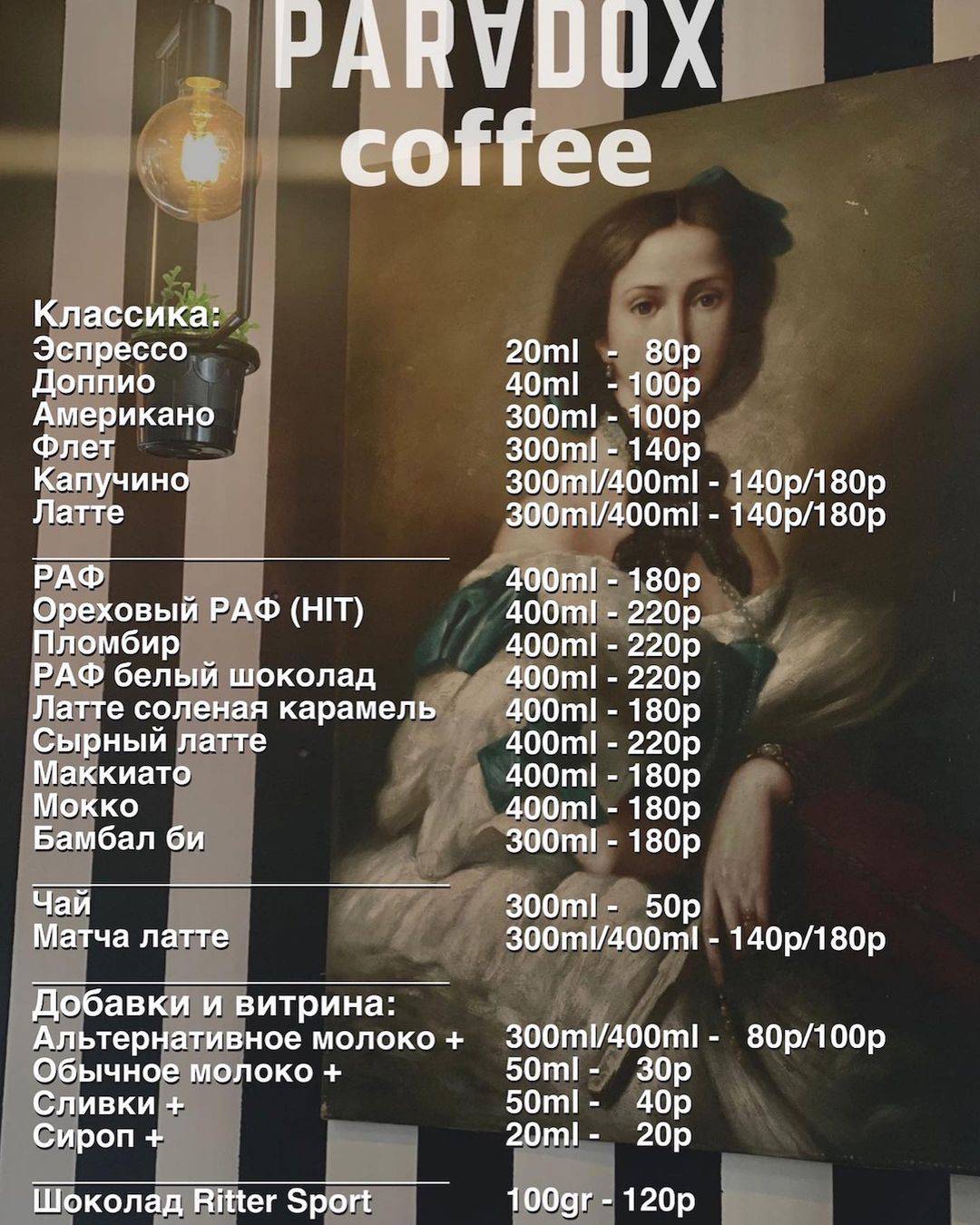 Paradox coffee меню