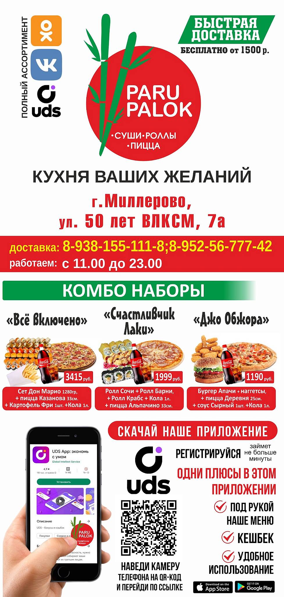 Пару Палок меню
