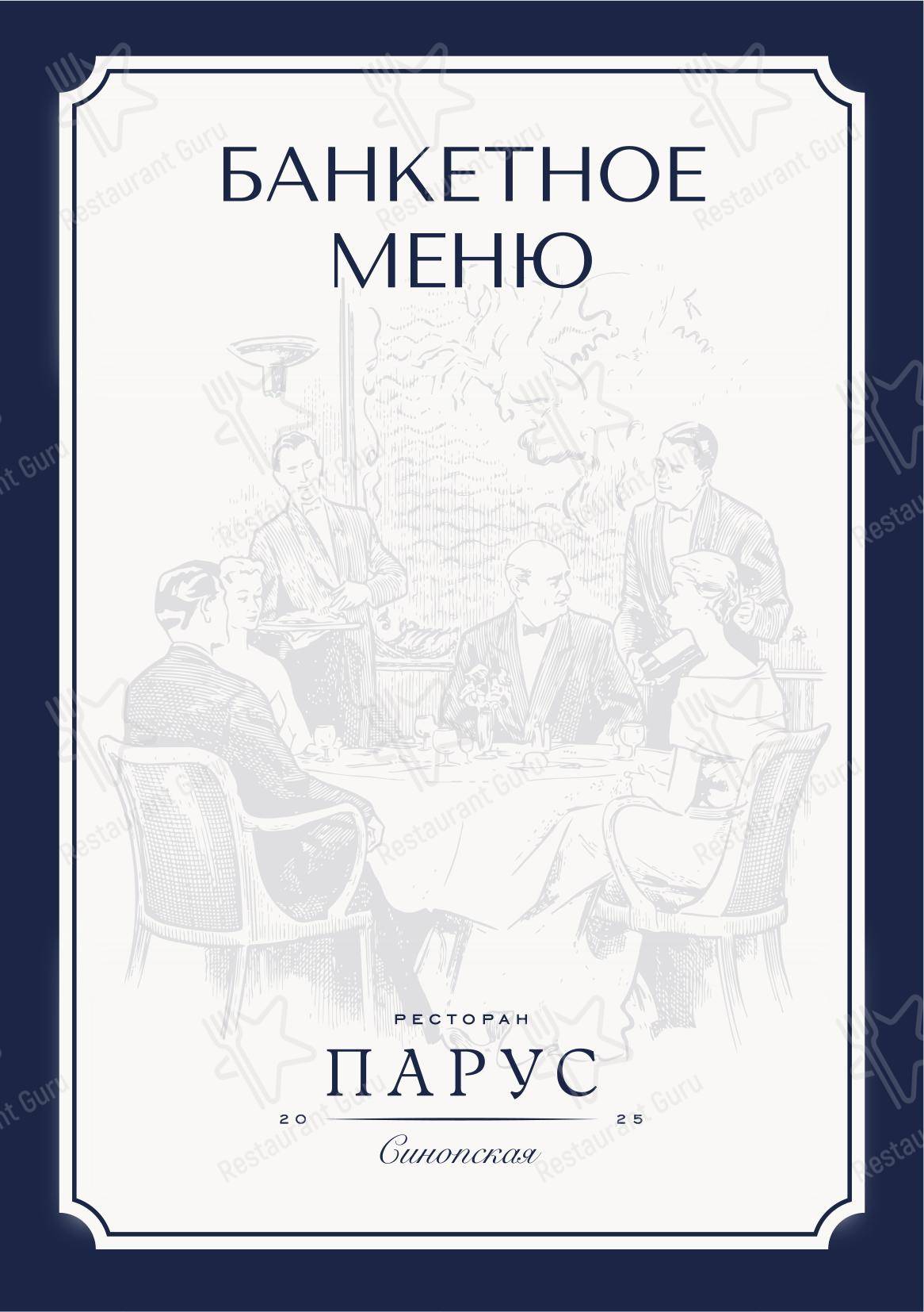 Парус в Королеве - 菜单