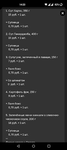 Пекаридзе меню