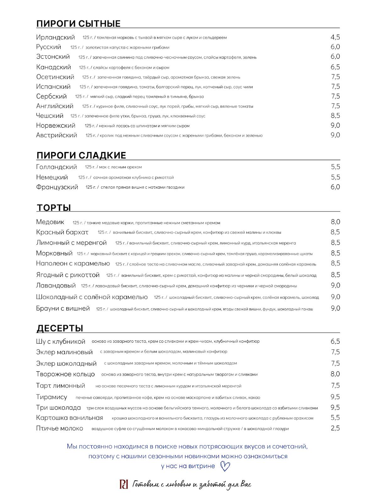 Пекарни Пирогова меню