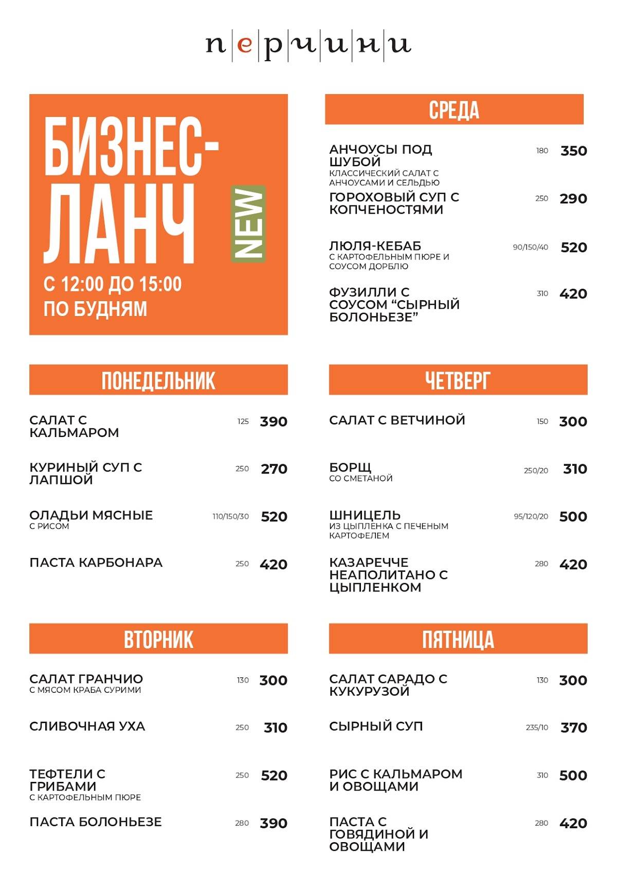Перчини меню