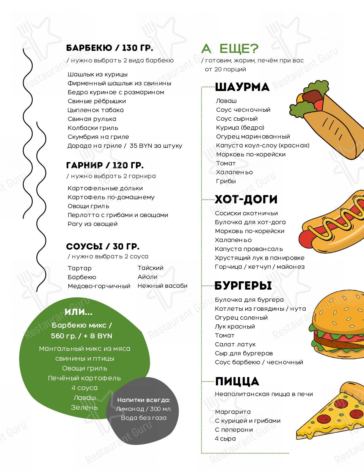Взгляните на меню Перекрёсток