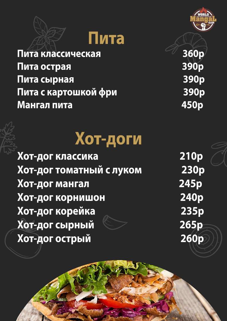 World Mangal Club меню