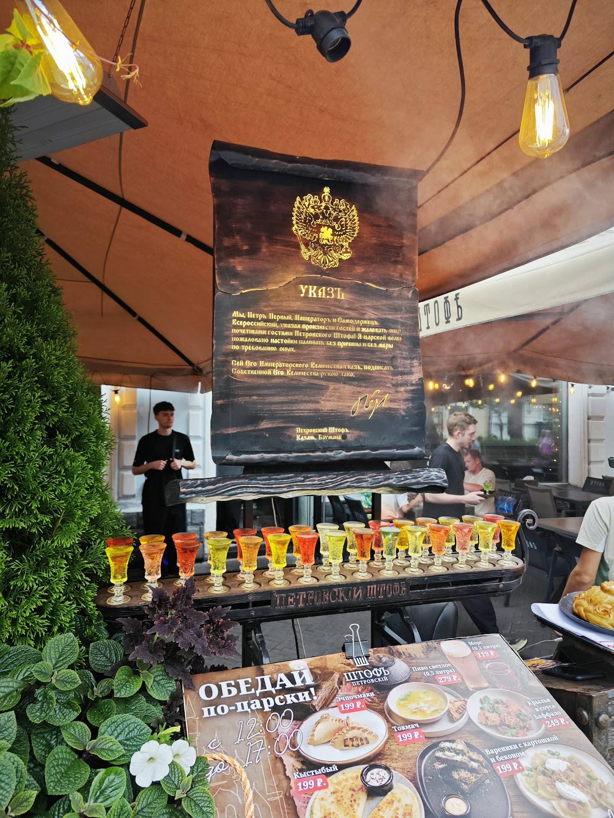 Петровский Штофъ меню