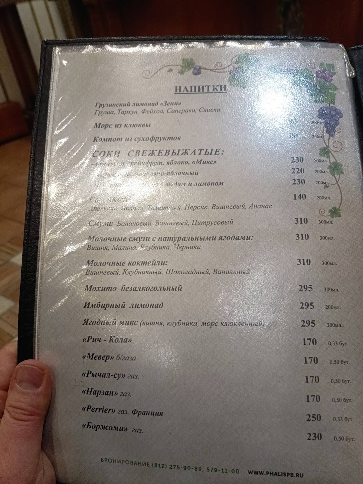 Пхали меню