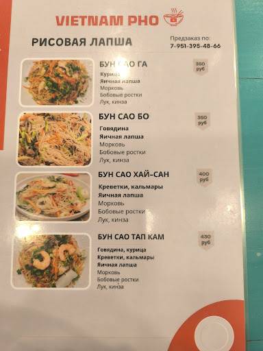 Pho меню