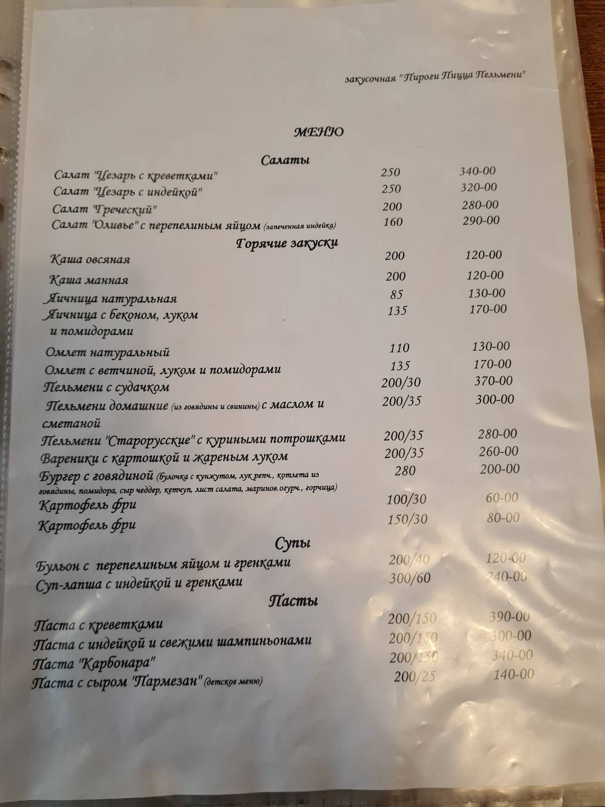 Провиантъ меню
