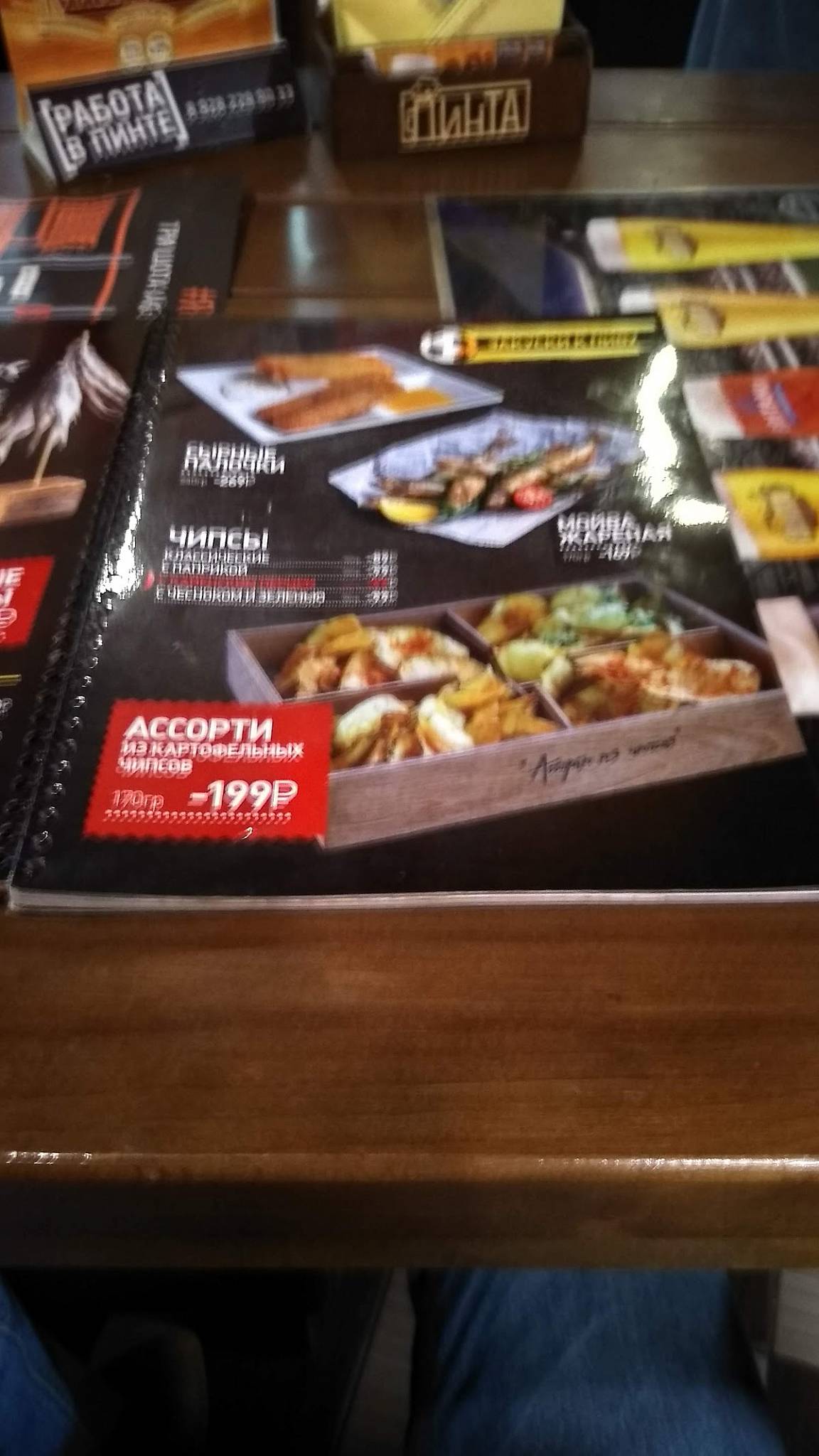 Пинта меню