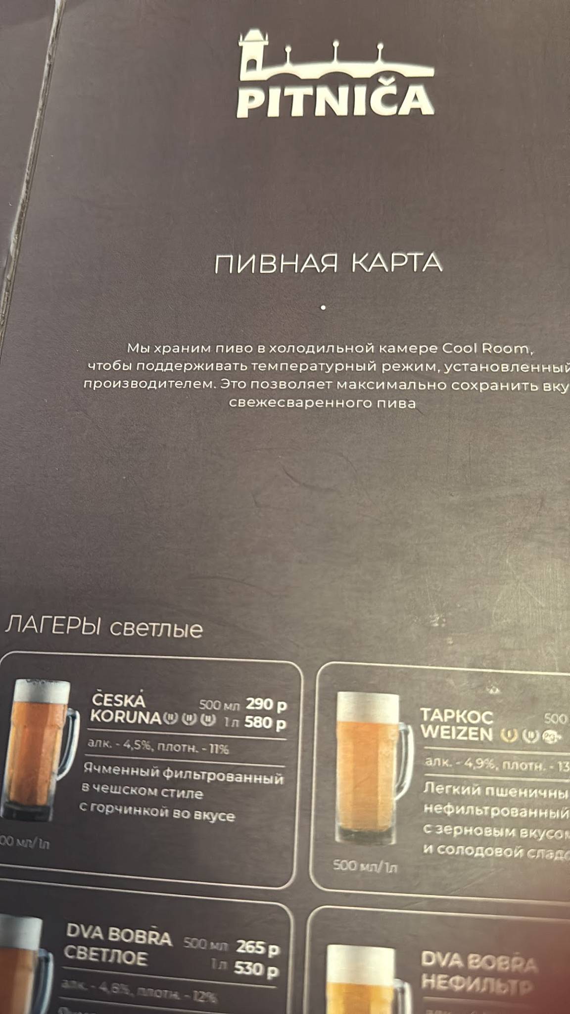 Pitnica меню