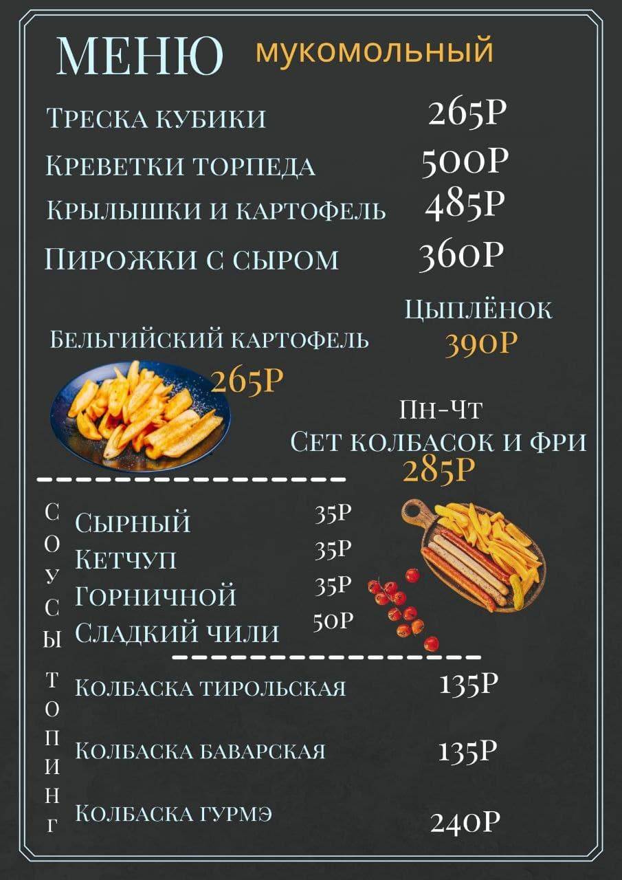 Пивной Герцог меню