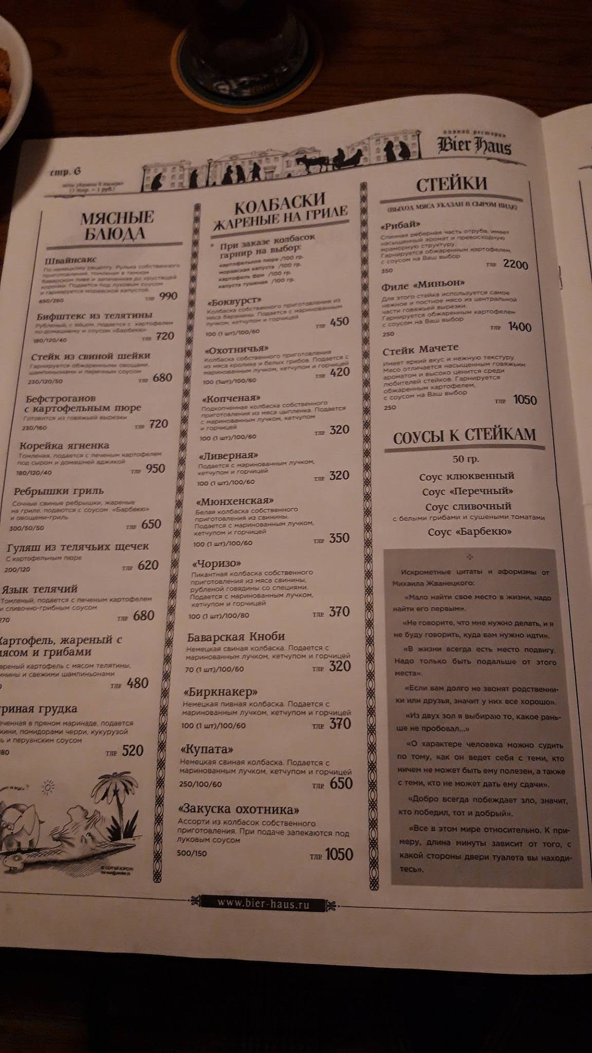 Bier Haus меню