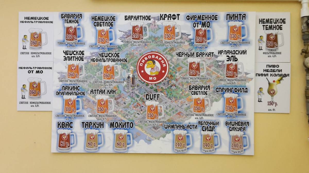 Пивоварня Мо меню