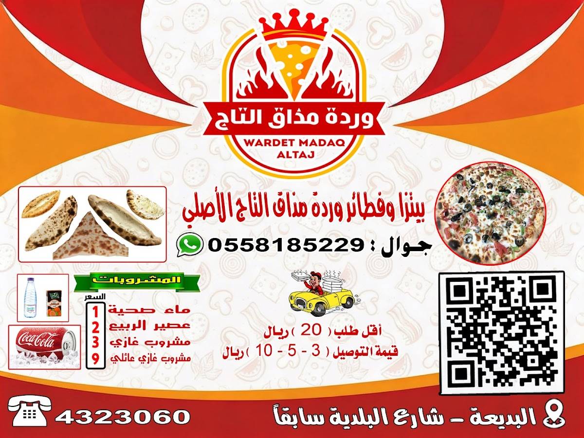 Pizza Mathak Al Taj меню