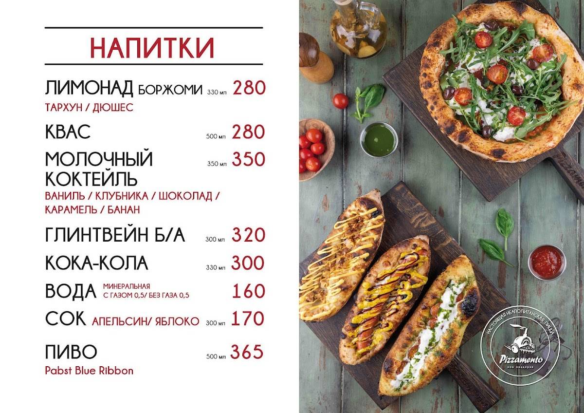 Pizzamento меню