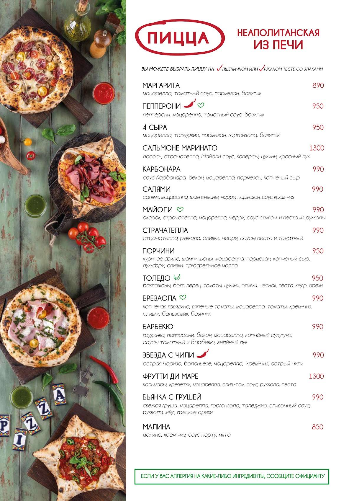 Pizzamento меню