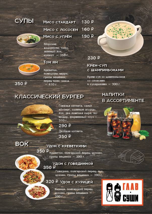 ГлавСуши меню