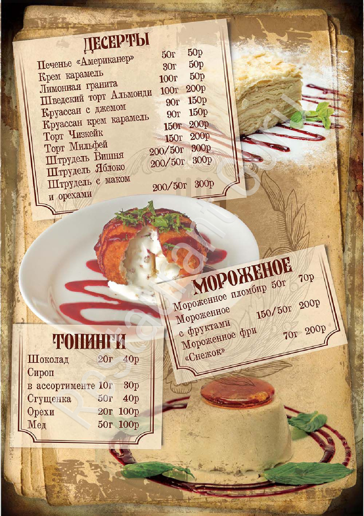 Меню для посетителей пиццерии Cafe Razvilka
