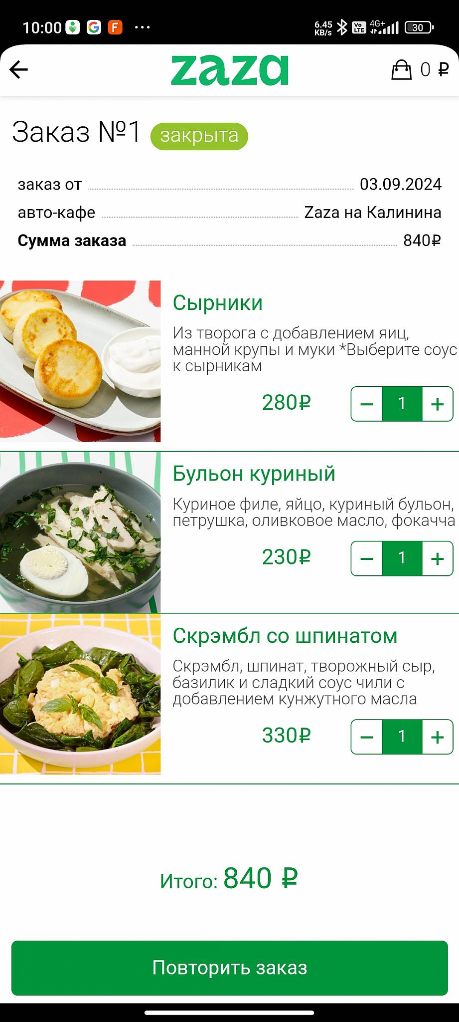 Zazacafe меню