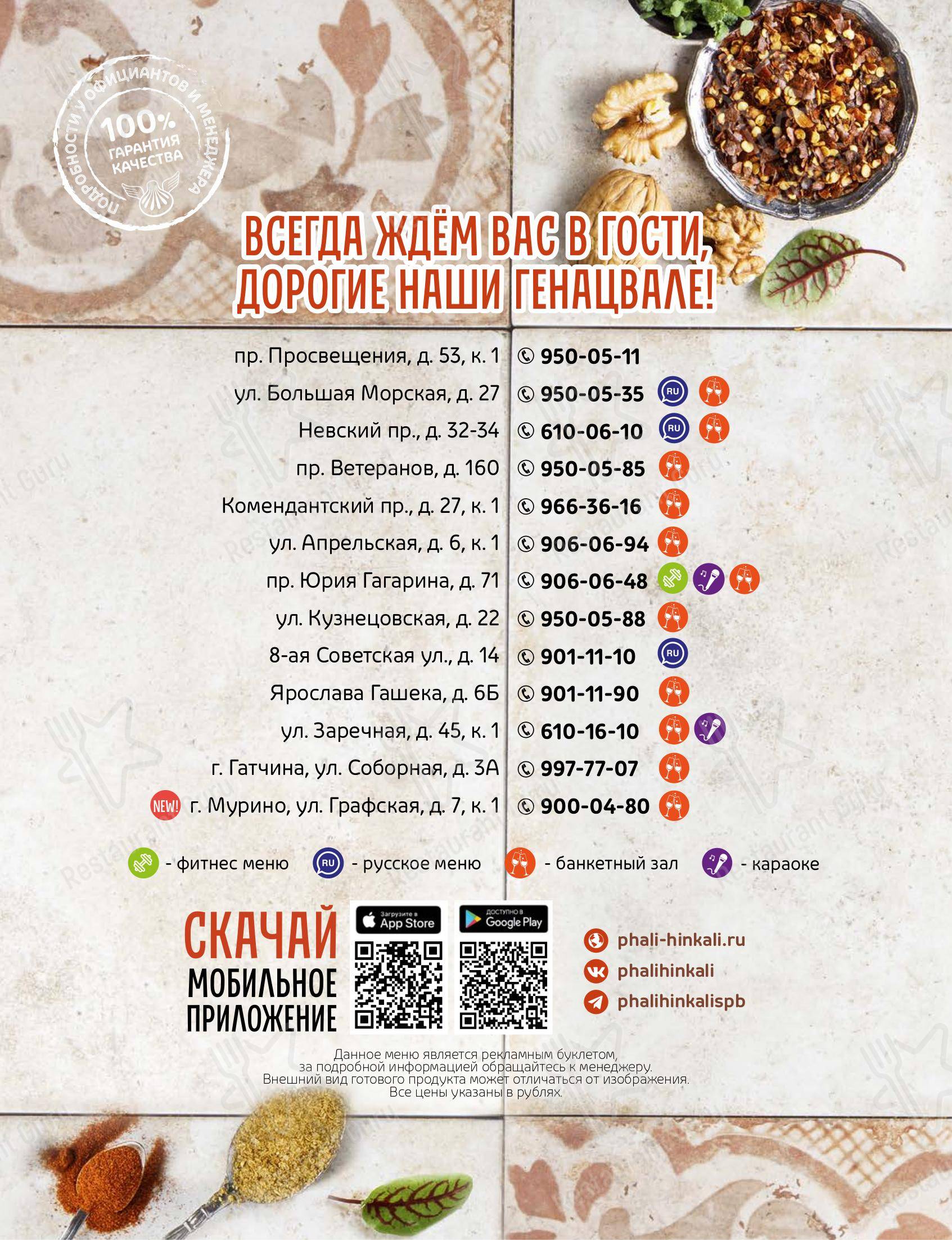 Взгляните на меню ПхалиХинкали