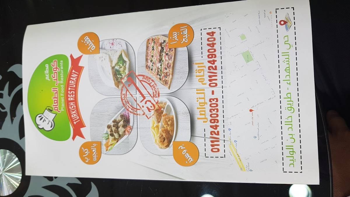 Planet Food Restaurants меню
