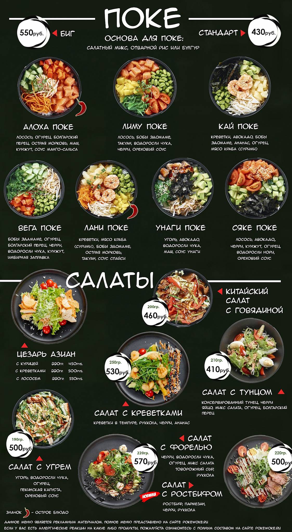 Pokewoke меню