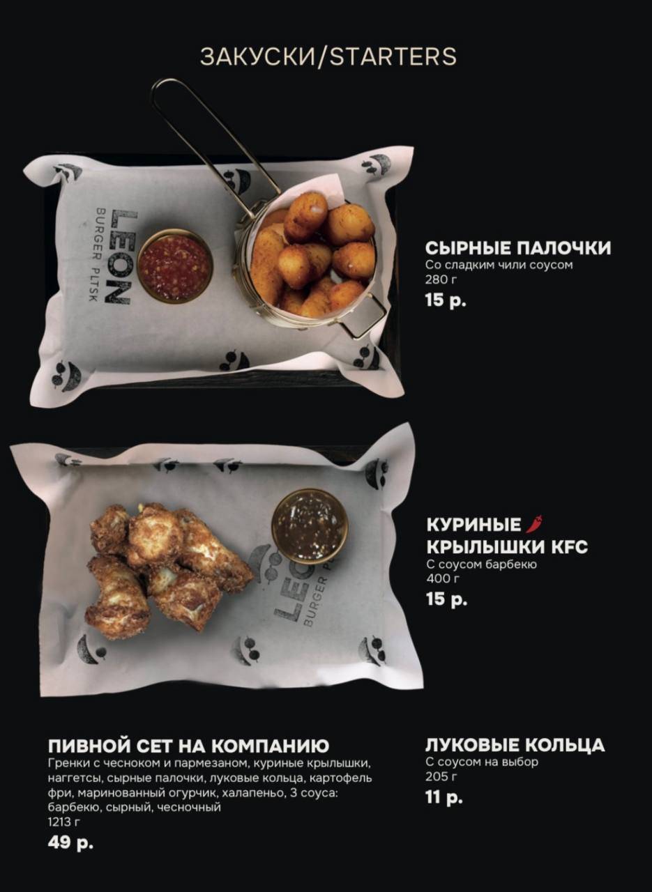 Кафе Леон меню