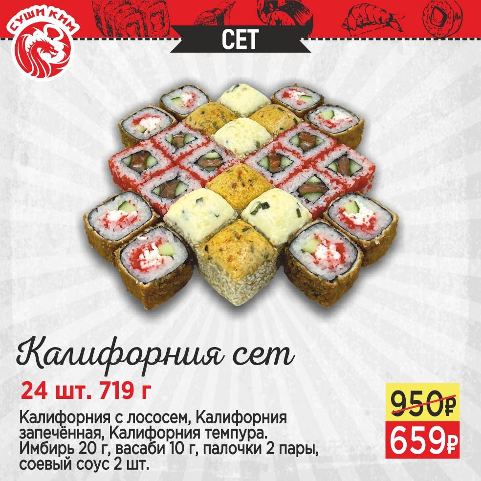 Суши Ким меню