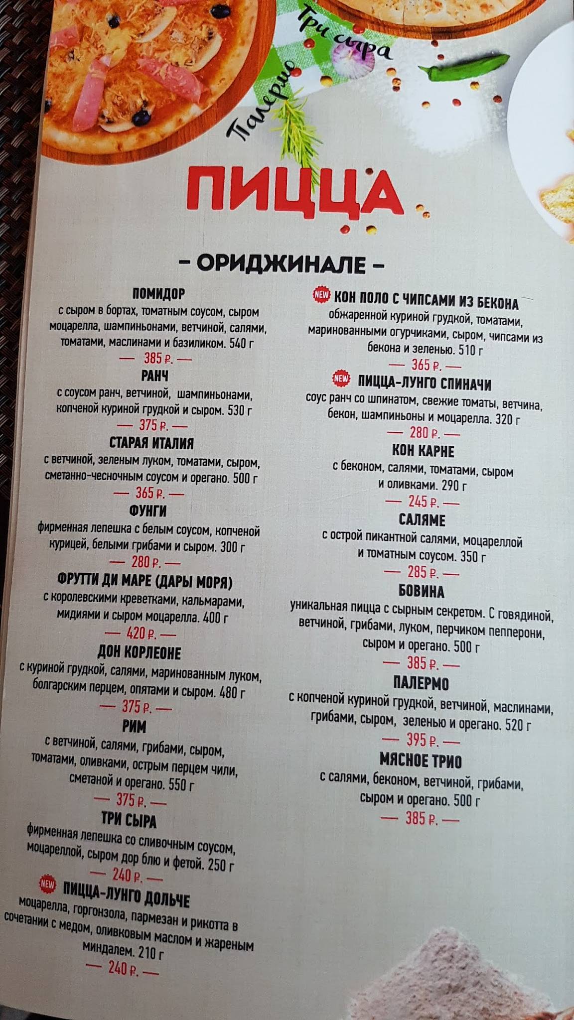 Помидор меню