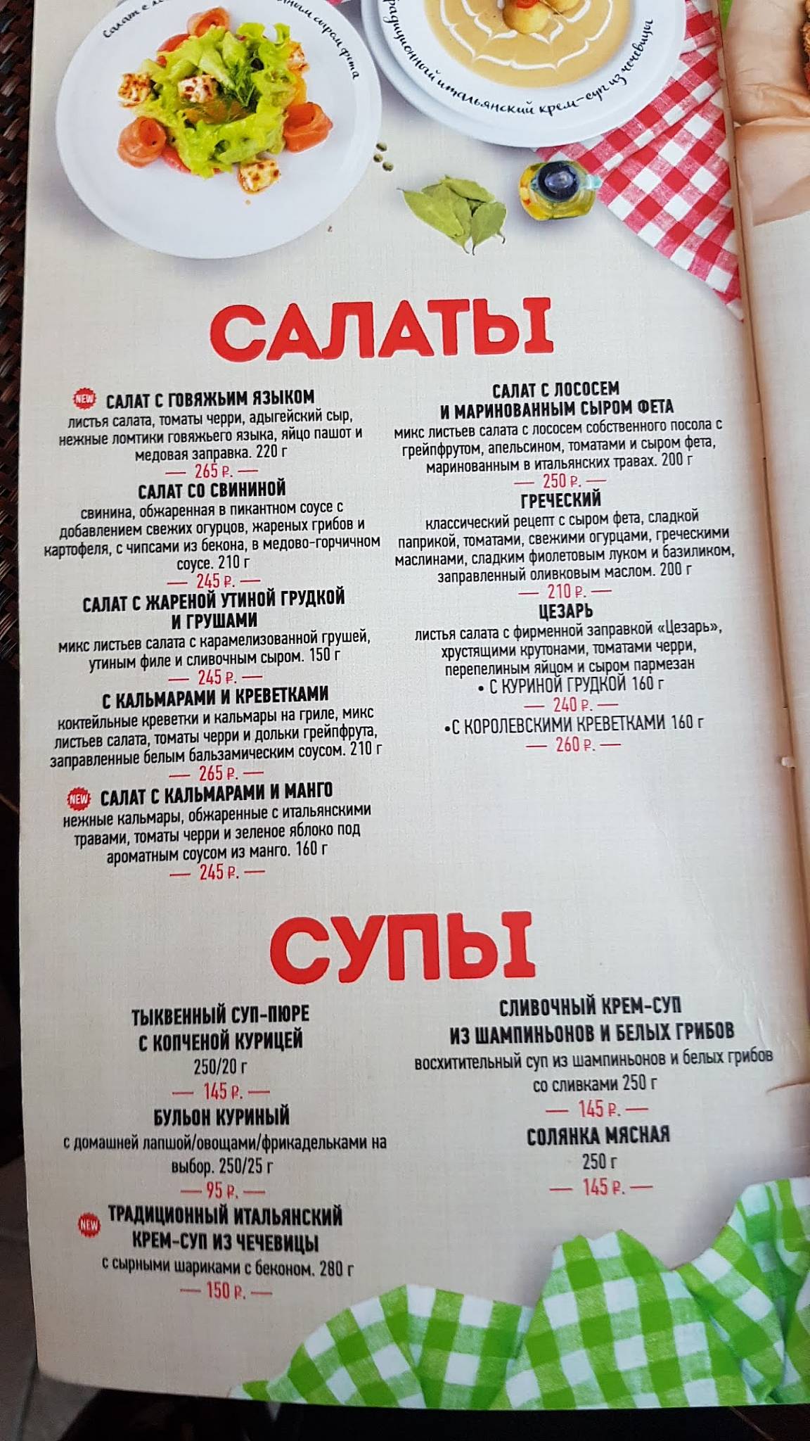 Помидор меню
