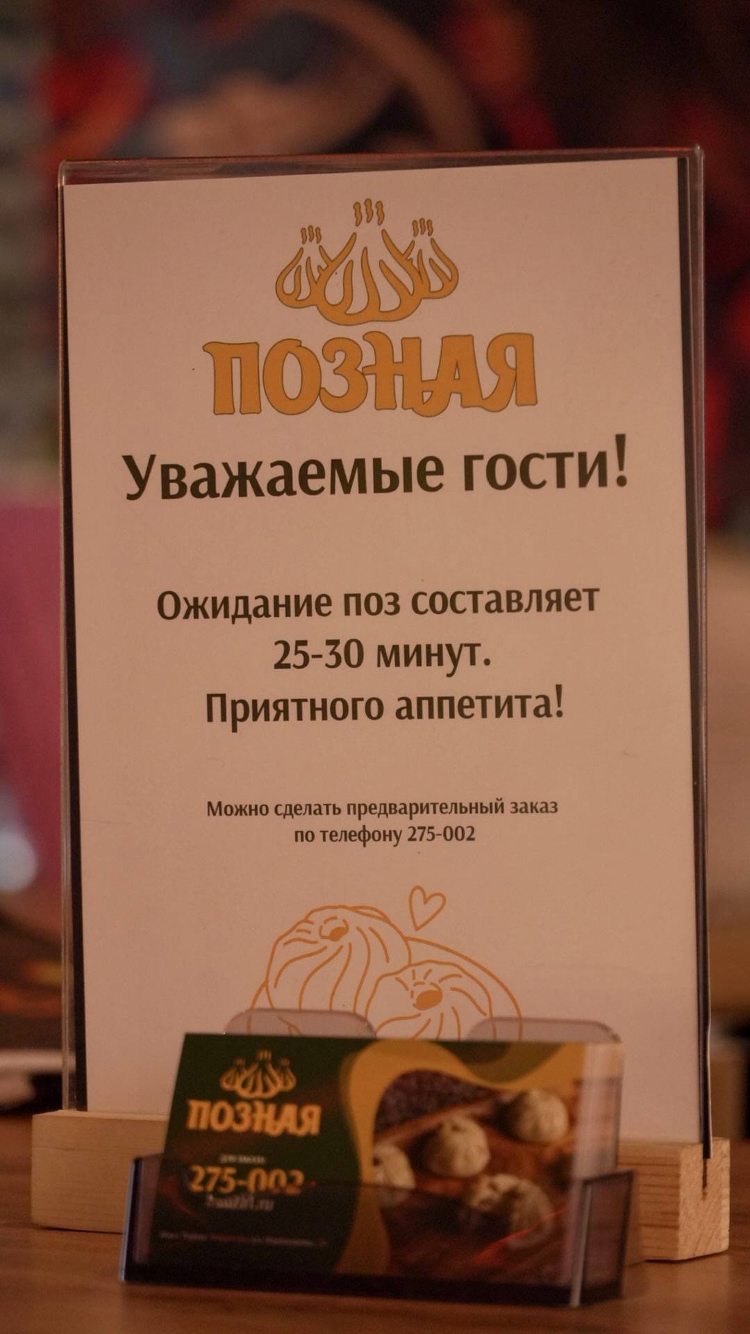 Позная меню