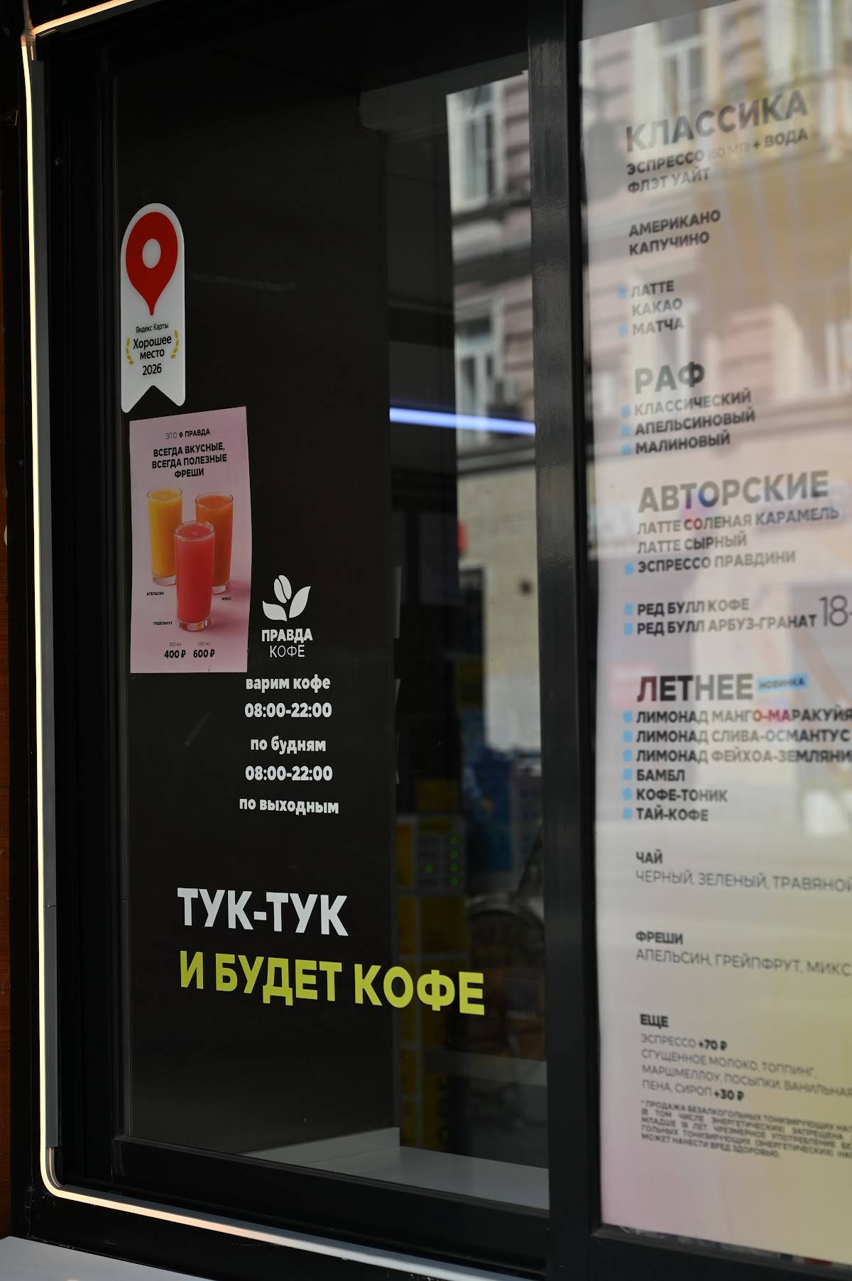Правда Кофе меню
