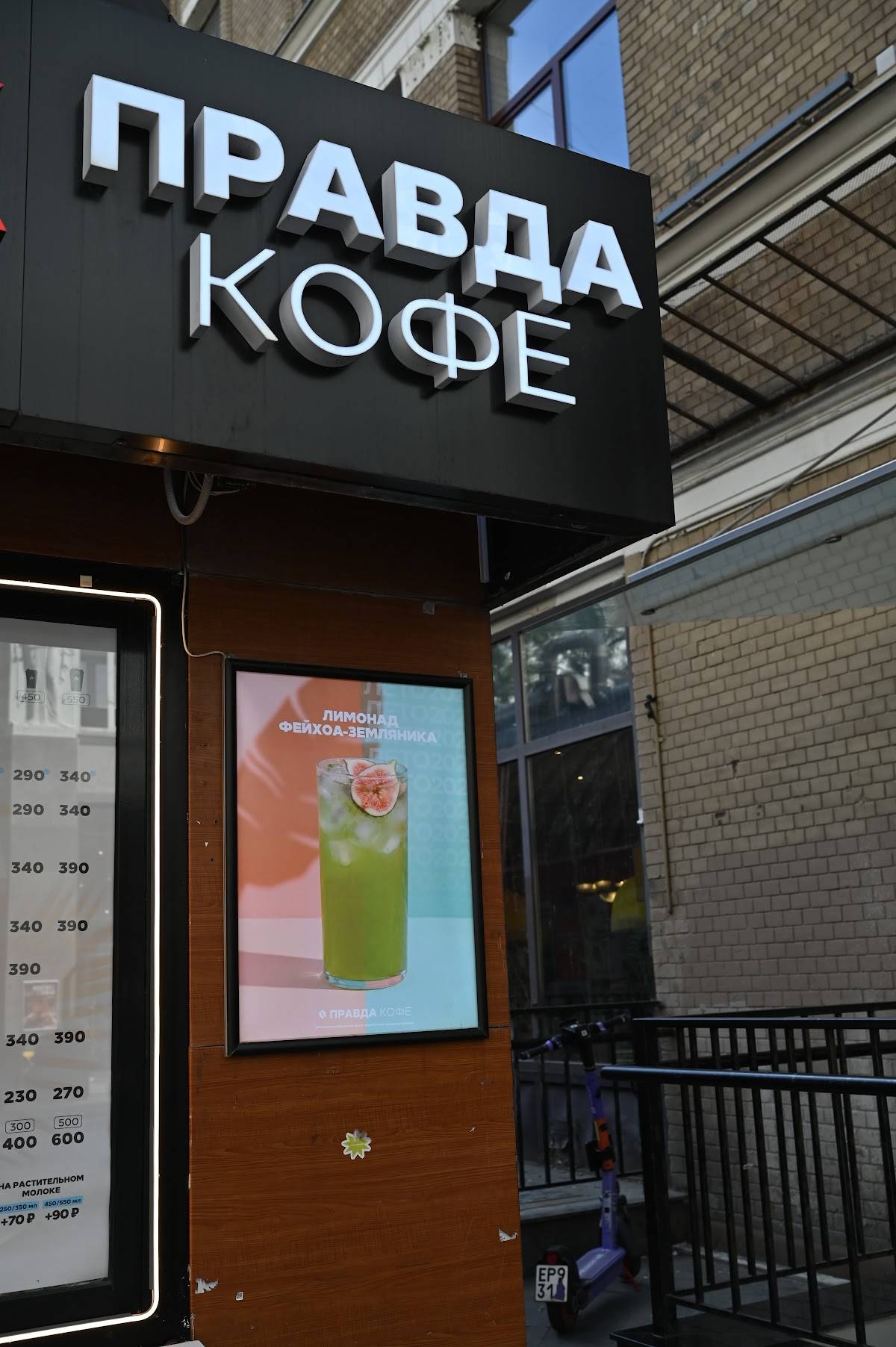 Правда Кофе меню