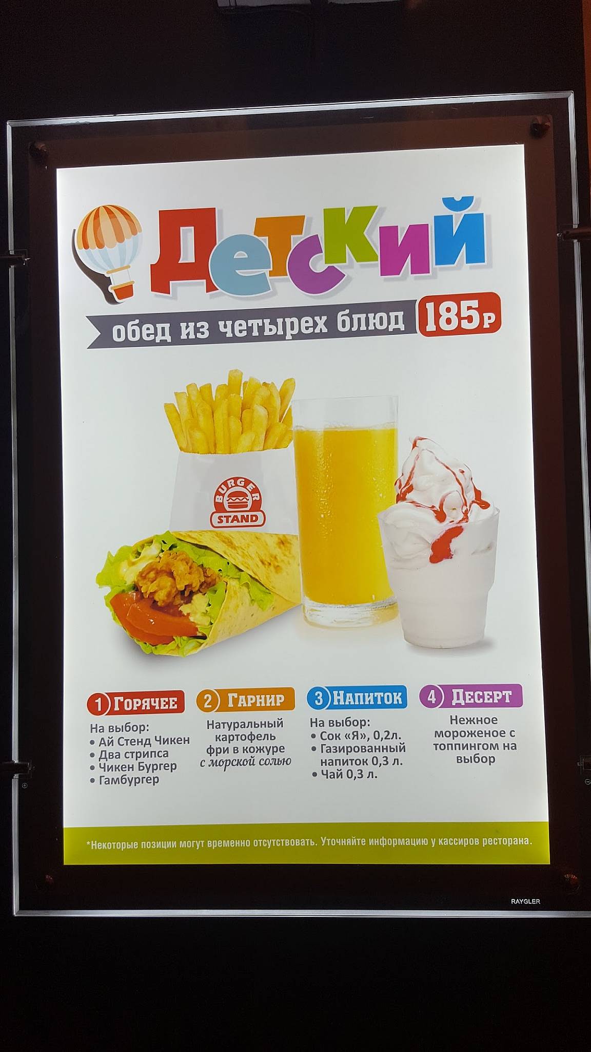 Прайм-тайм меню