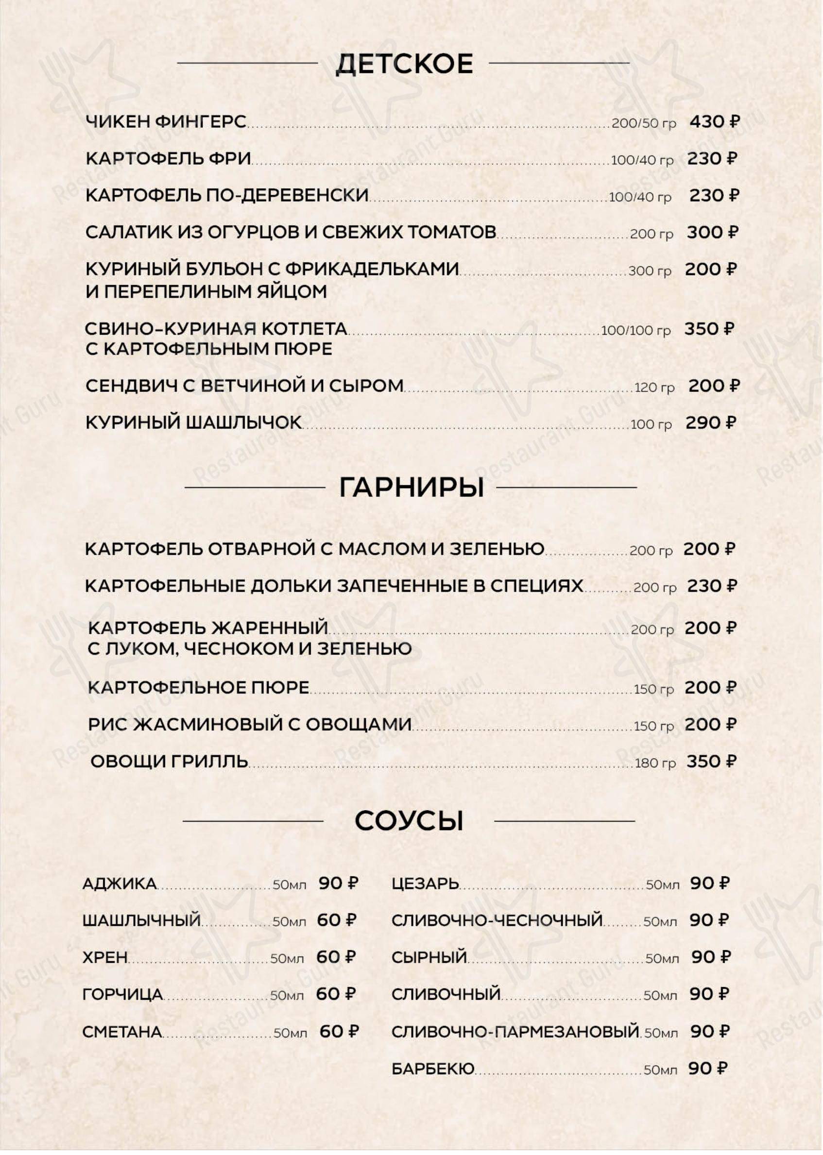 Премьер в Курске - Меню