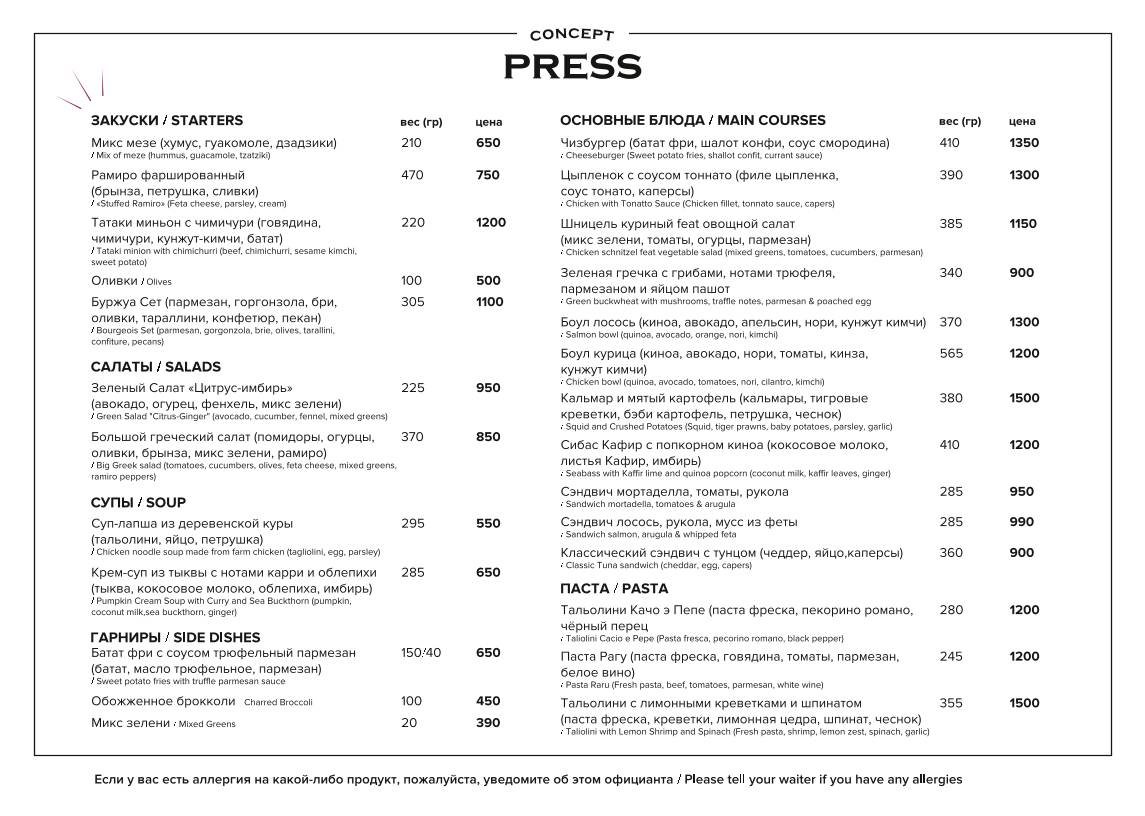 Press Concept меню