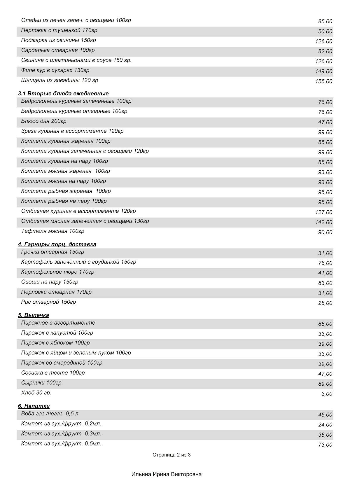 Приличная столовая меню