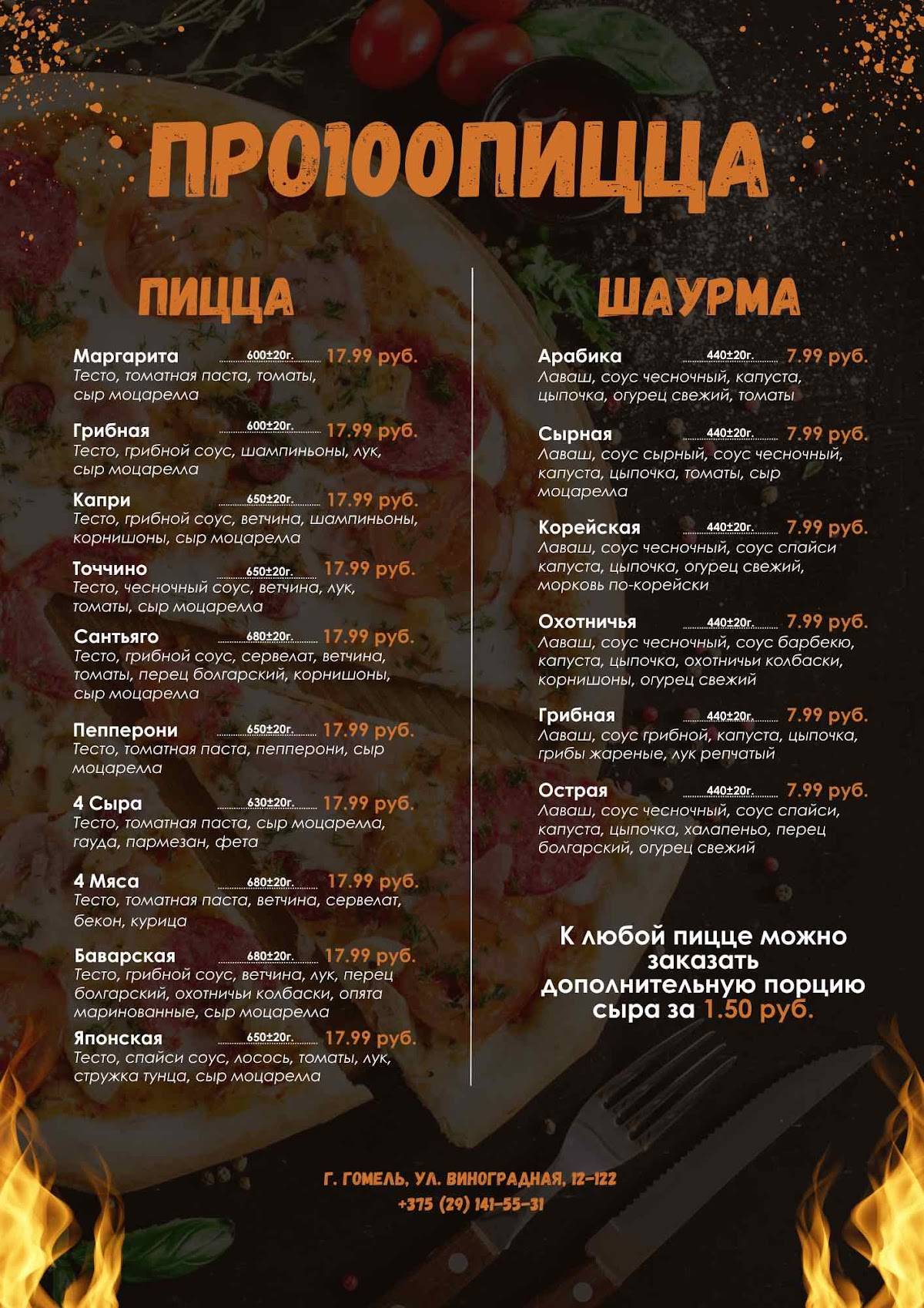 Про100 Пицца меню