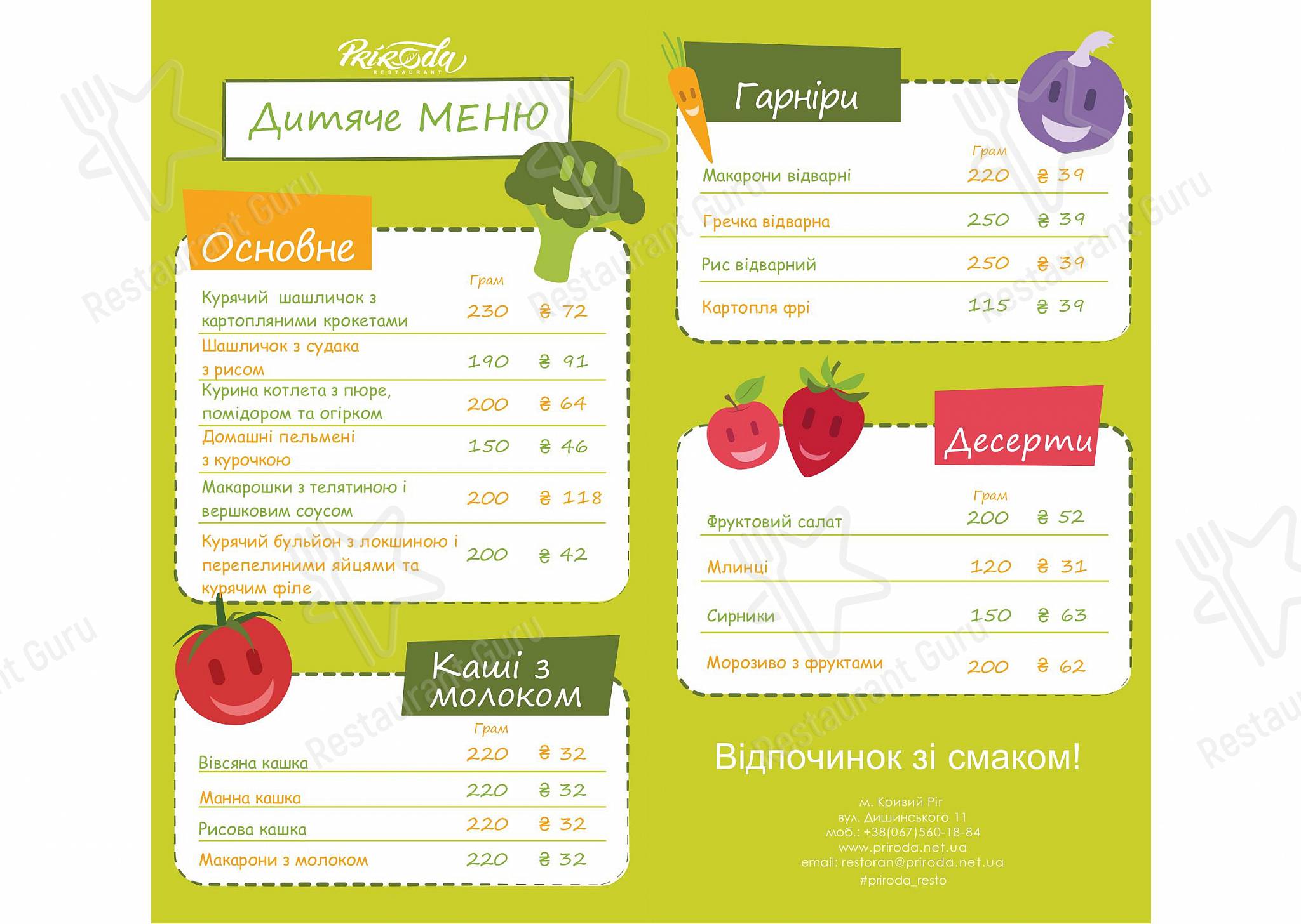 Dinner Menu ресторана Ресторан PRIRODA