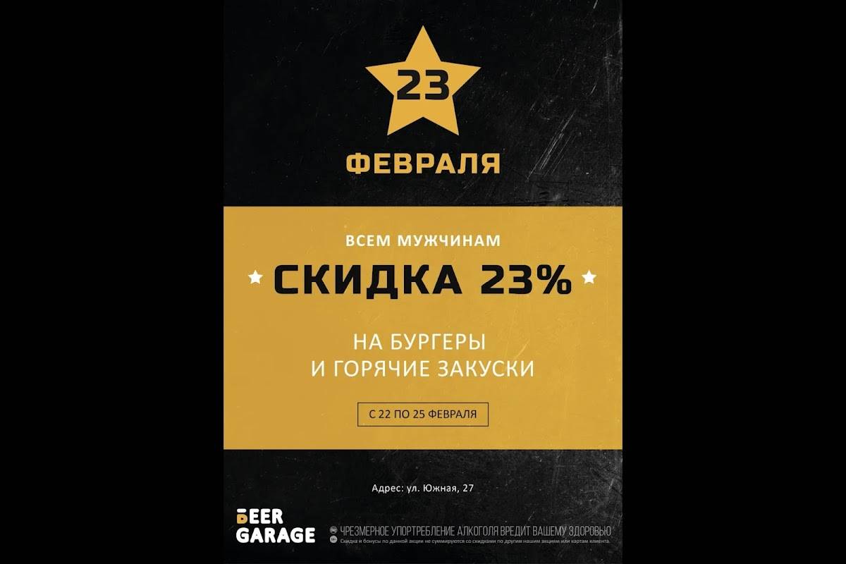 Бир Гараж меню