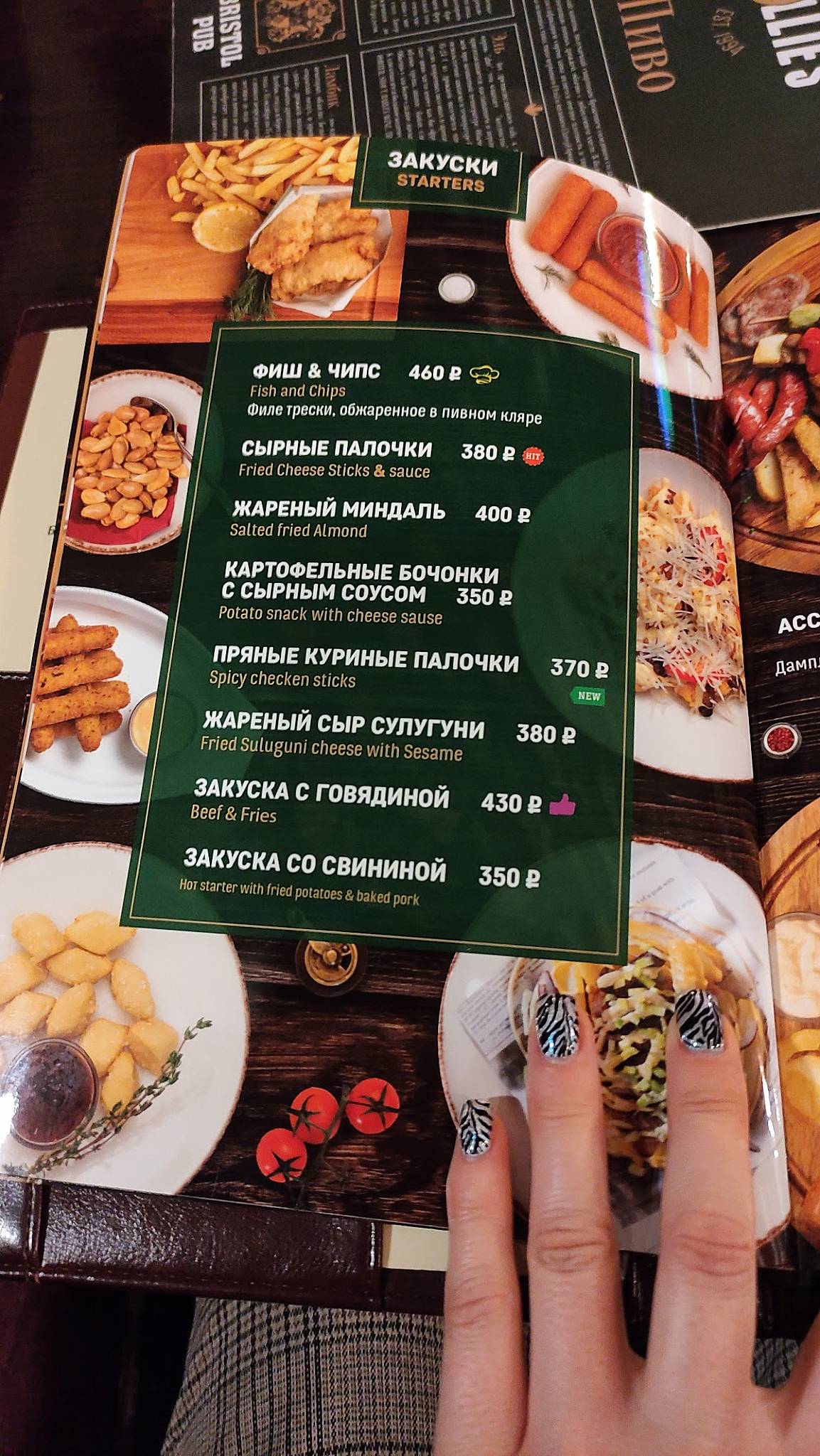 Бристоль Паб меню