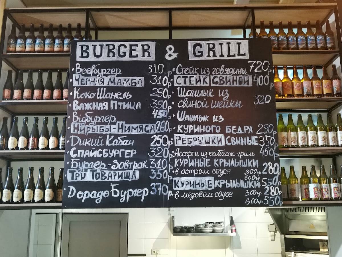 Burger&Grill меню