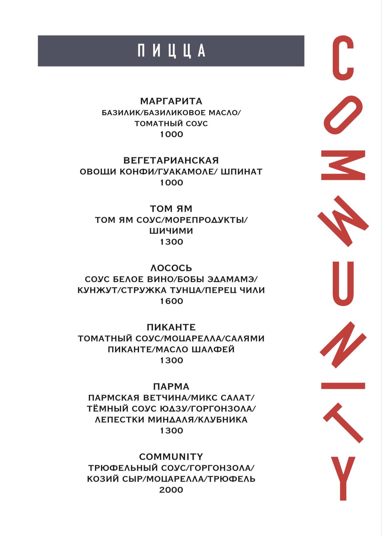 Community меню