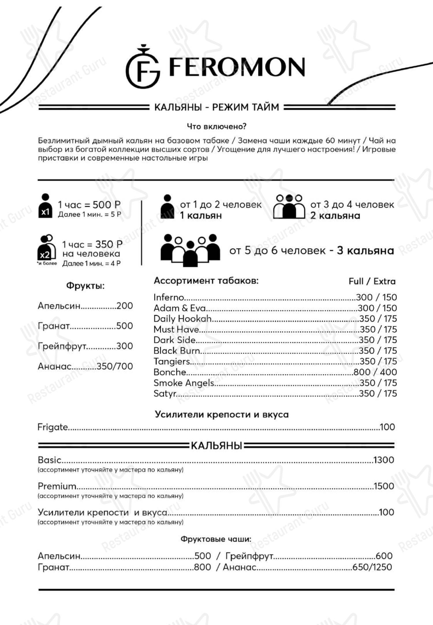 Меню Feromon - блюда и напитки