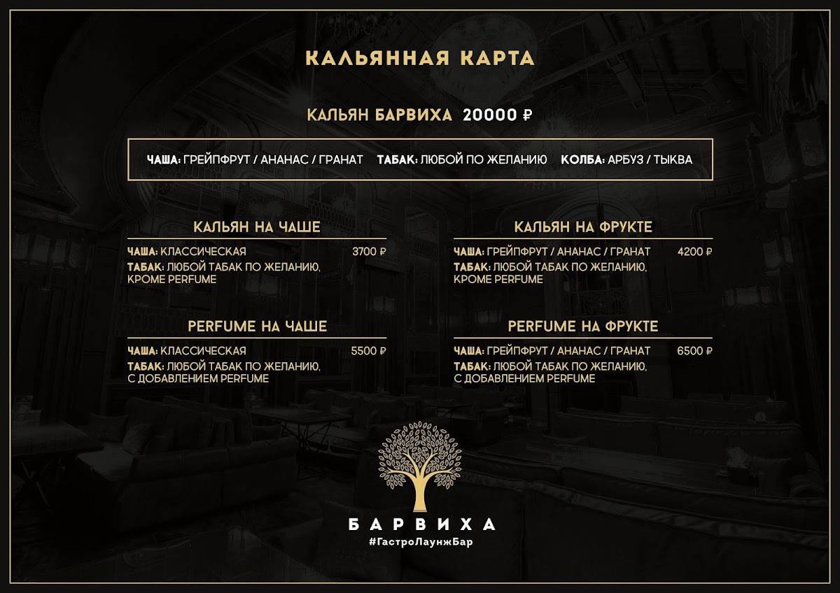 Кальянная Барвиха Lounge Менделеевская меню