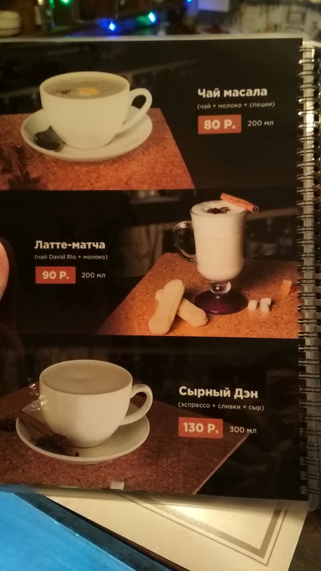 Кофейня Кофею меню