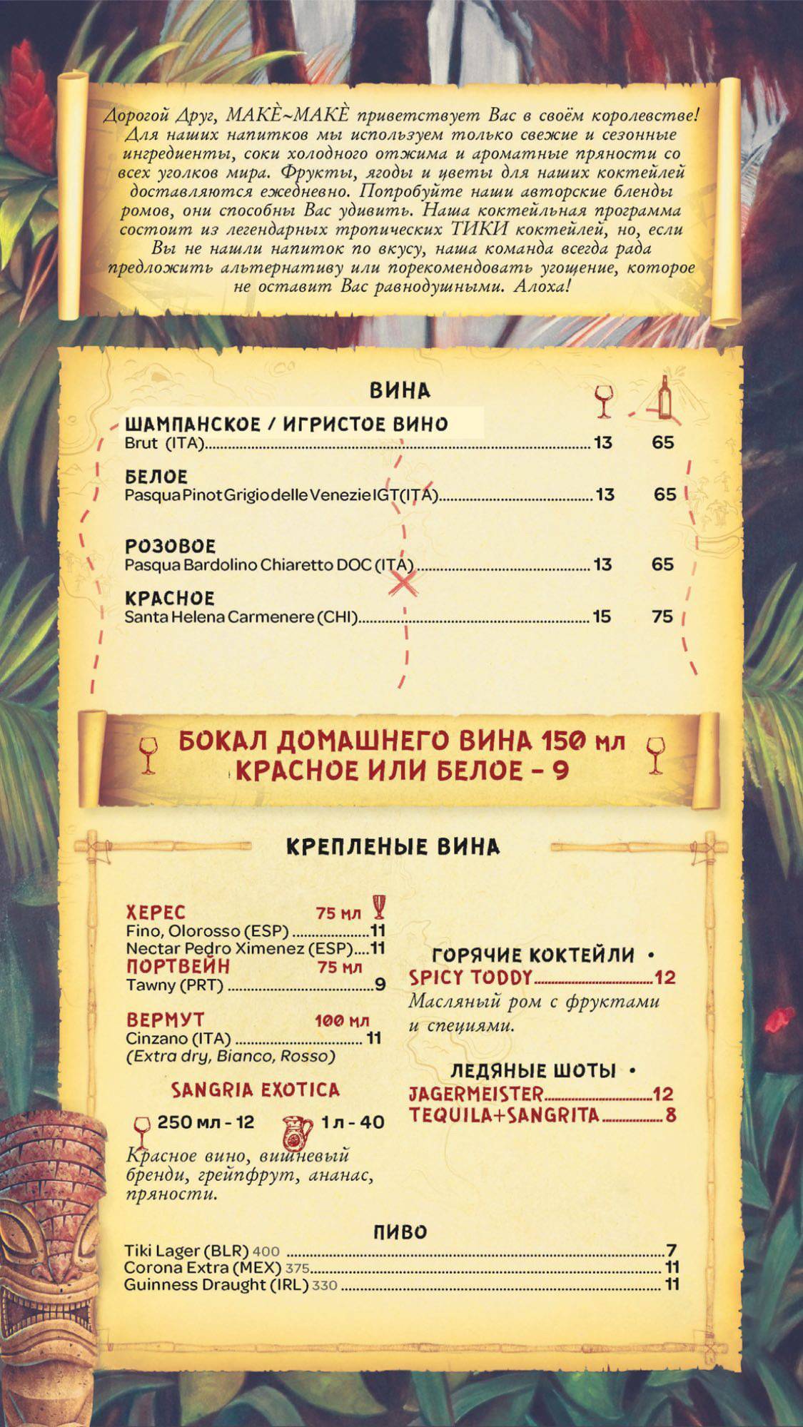 Make-make меню
