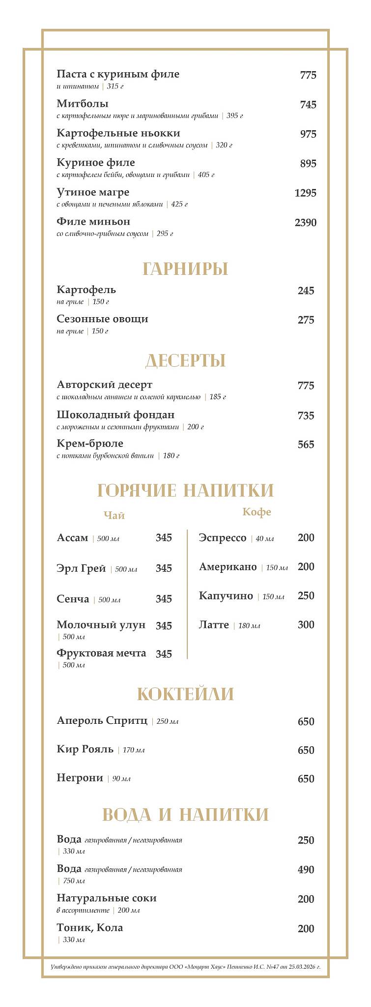 Тапас-бар Mozart Wine House меню